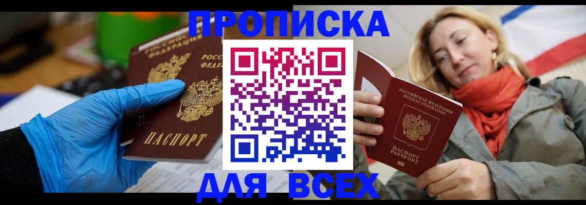 прописка законно в Хадыженске