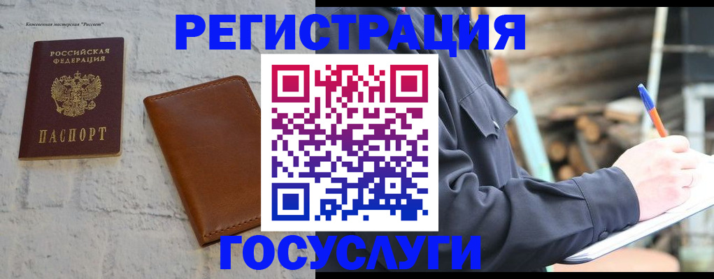 временная регистрация законно в Хадыженске